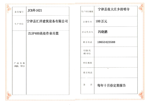 河北備案