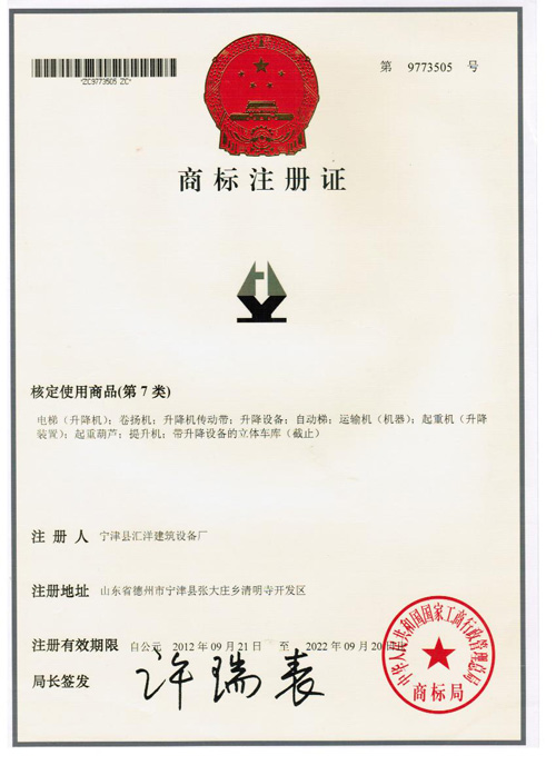 商標(biāo)注冊證書