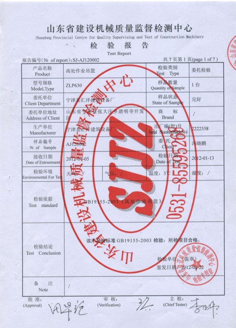 產(chǎn)品質(zhì)量檢驗報告