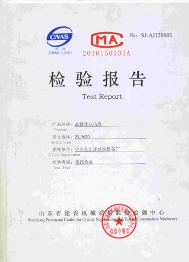 檢驗報告